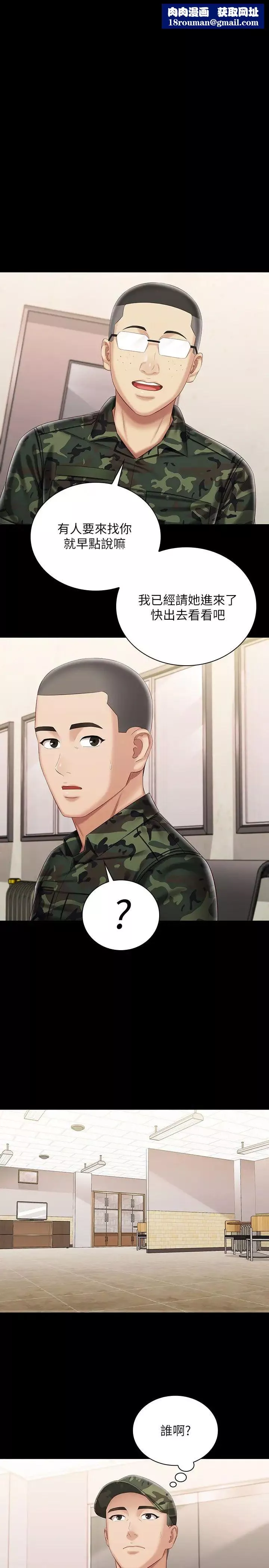 妹妹的義務第87話-照慣例互利互惠吧?