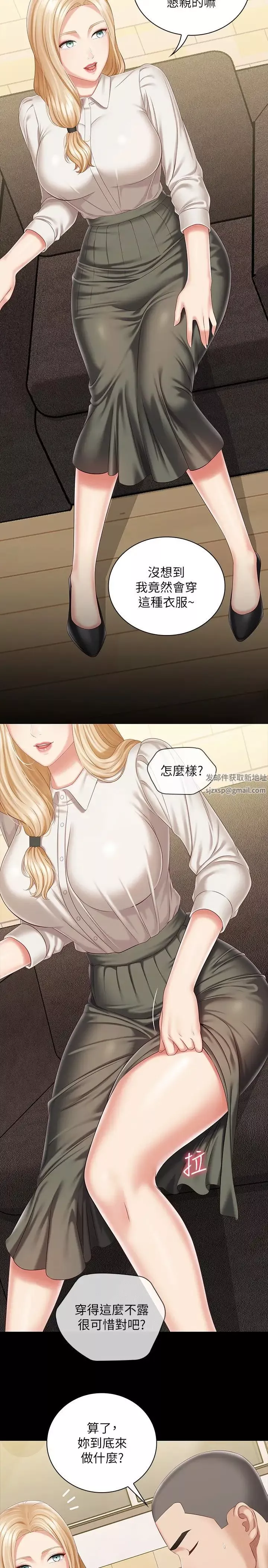 妹妹的義務第87話-照慣例互利互惠吧?