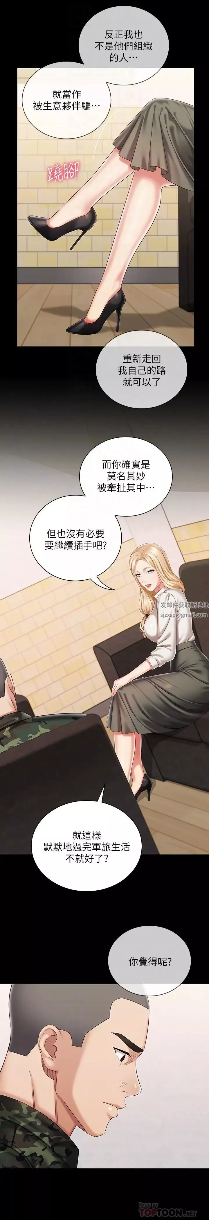 妹妹的義務第87話-照慣例互利互惠吧?