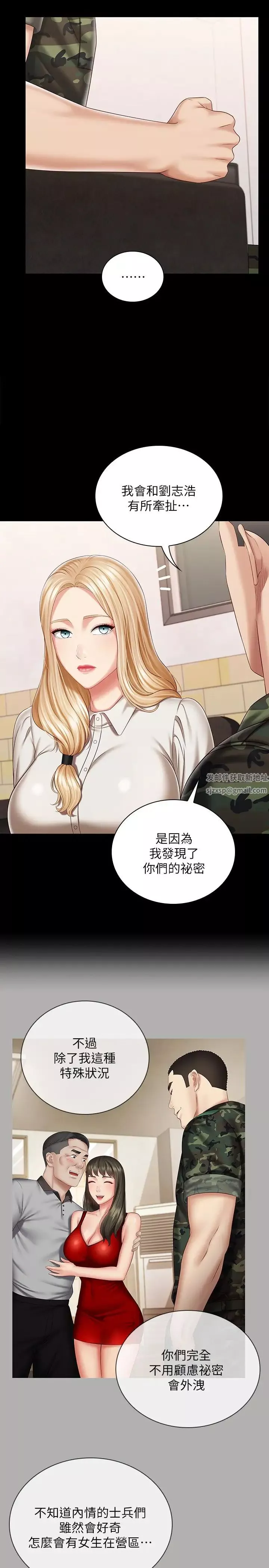 妹妹的义务-第87话-照惯例互利互惠吧? - 图片 11