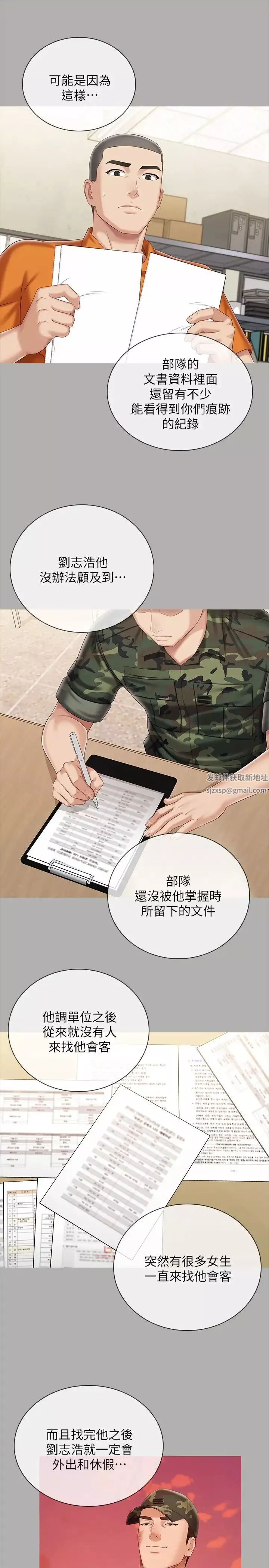 妹妹的义务-第87话-照惯例互利互惠吧? - 图片 13