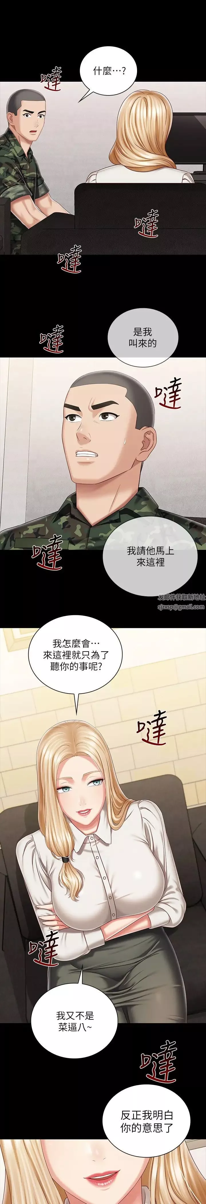 妹妹的义务-第87话-照惯例互利互惠吧? - 图片 19