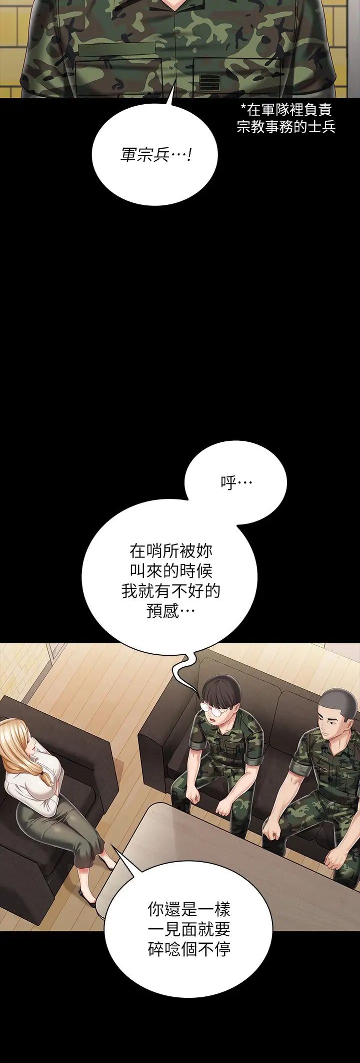 妹妹的義務第87話-照慣例互利互惠吧?