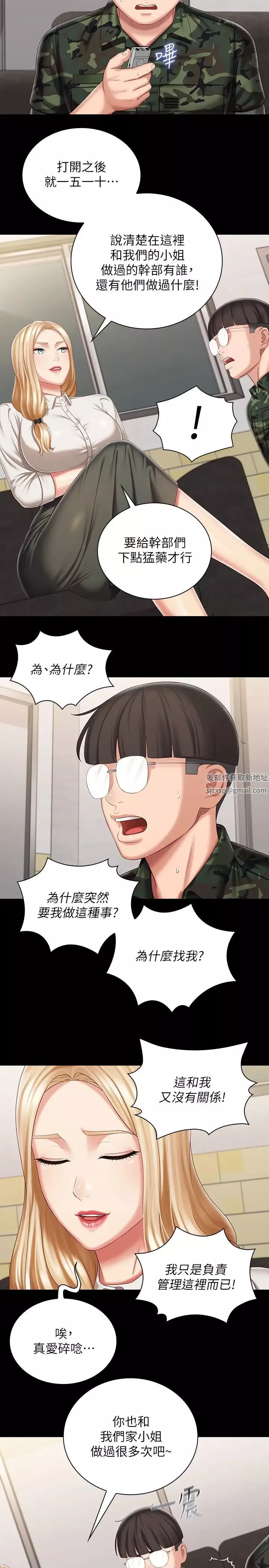 妹妹的義務第87話-照慣例互利互惠吧?