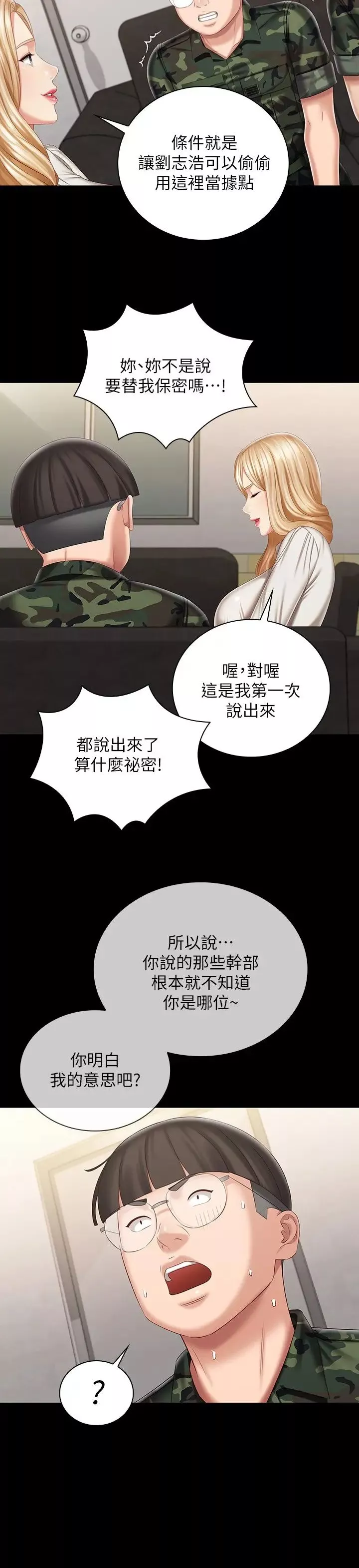 妹妹的義務第87話-照慣例互利互惠吧?