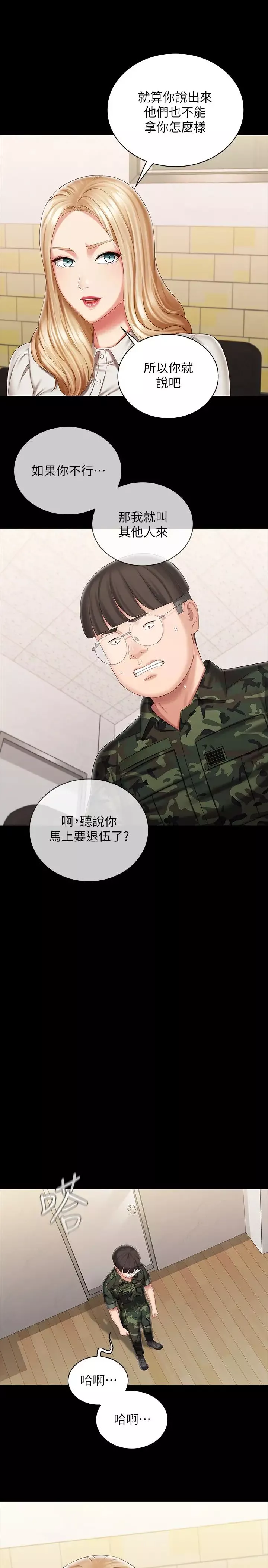 妹妹的義務第87話-照慣例互利互惠吧?