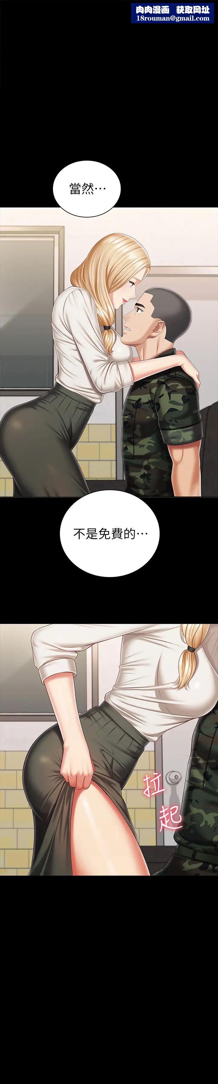 妹妹的義務第88話-像情侶一樣溫柔一點…