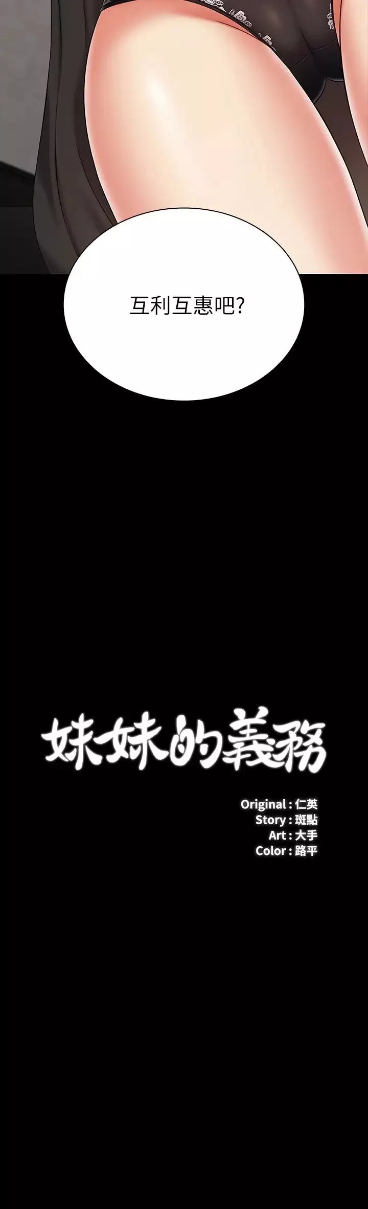 妹妹的义务-第88话-像情侣一样温柔一点… - 图片 3