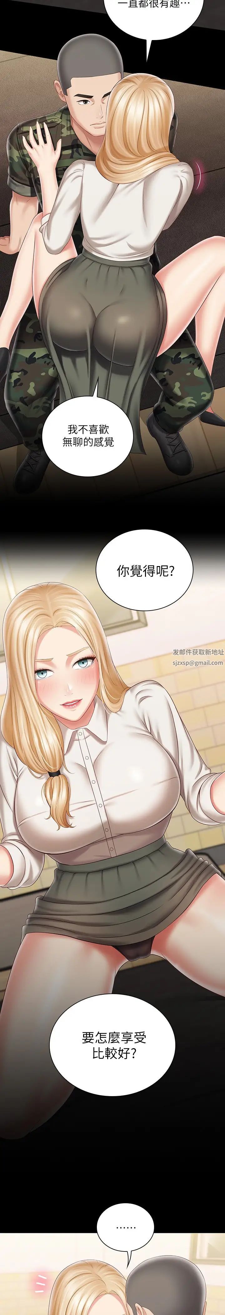 妹妹的義務第88話-像情侶一樣溫柔一點…