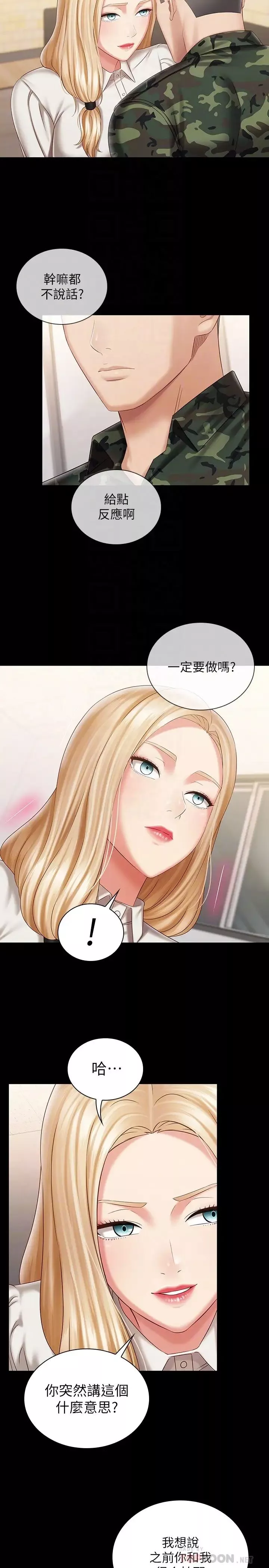 妹妹的義務第88話-像情侶一樣溫柔一點…