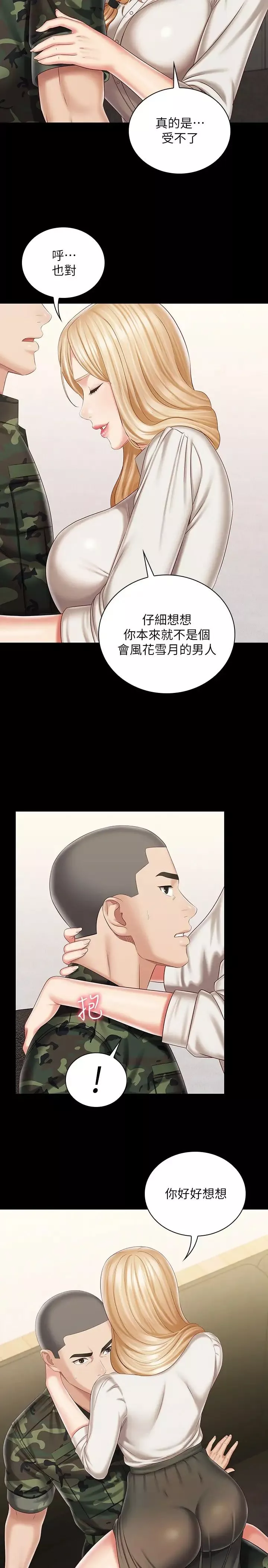 妹妹的義務第88話-像情侶一樣溫柔一點…