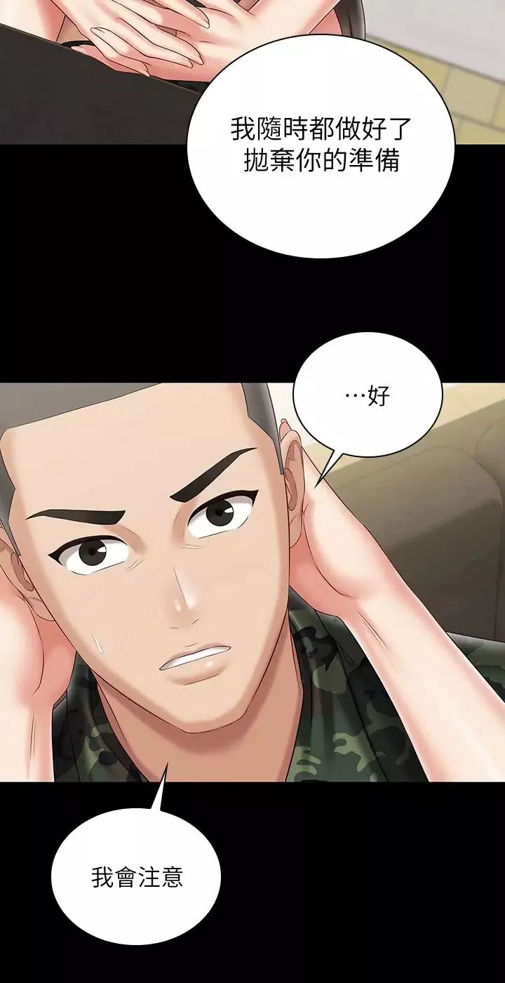 妹妹的义务-第88话-像情侣一样温柔一点… - 图片 11