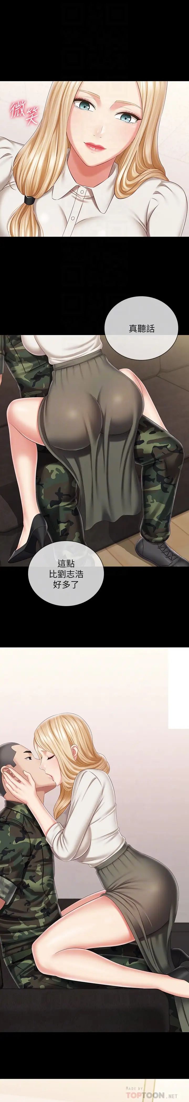 妹妹的義務第88話-像情侶一樣溫柔一點…