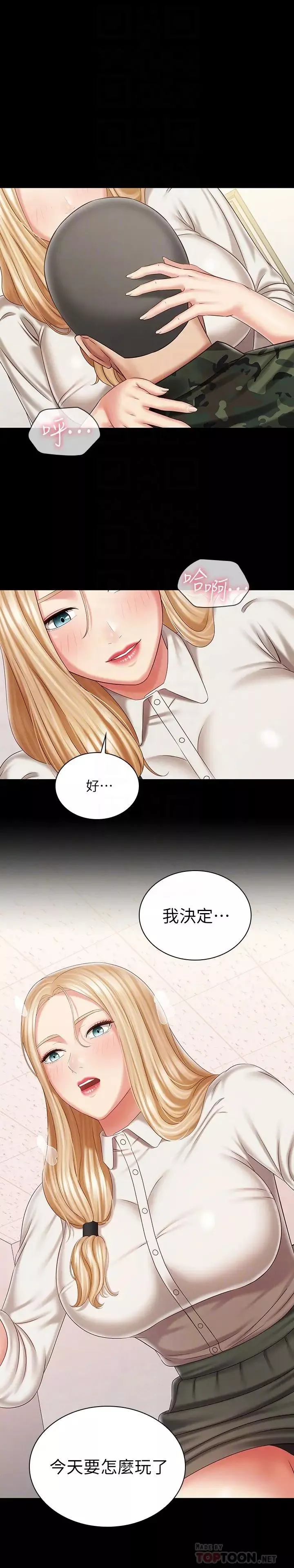 妹妹的义务-第88话-像情侣一样温柔一点… - 图片 14