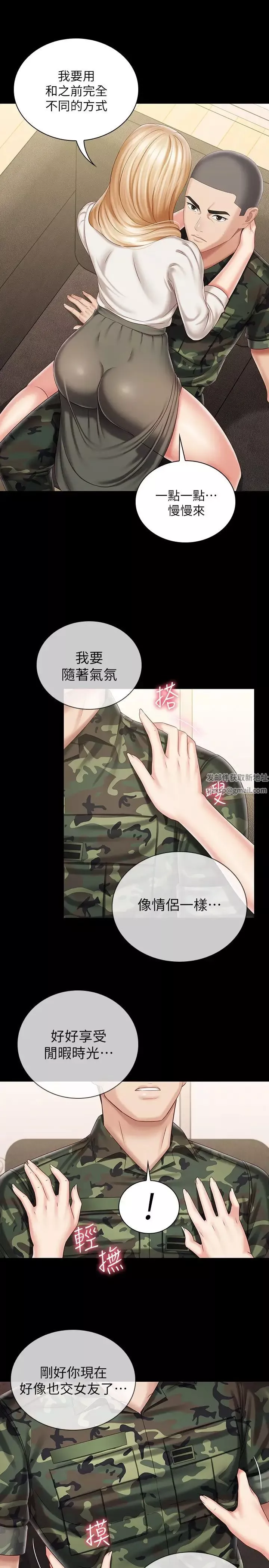 妹妹的義務第88話-像情侶一樣溫柔一點…