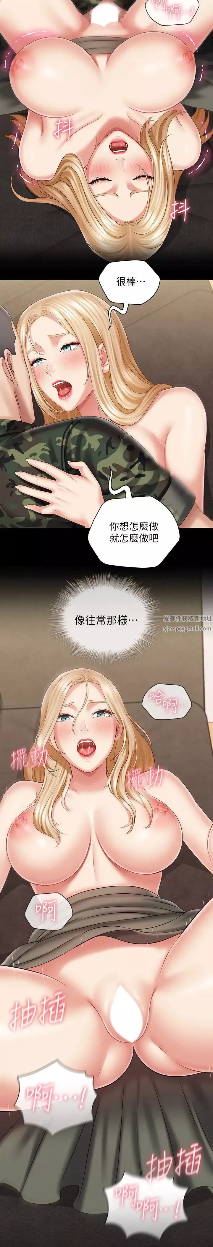 妹妹的義務第89話-不覺得我們身體真的很合嗎?