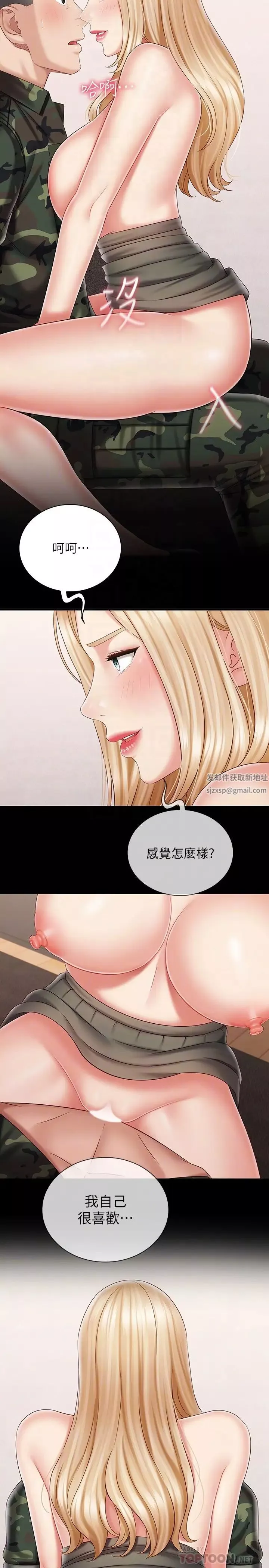 妹妹的義務第89話-不覺得我們身體真的很合嗎?