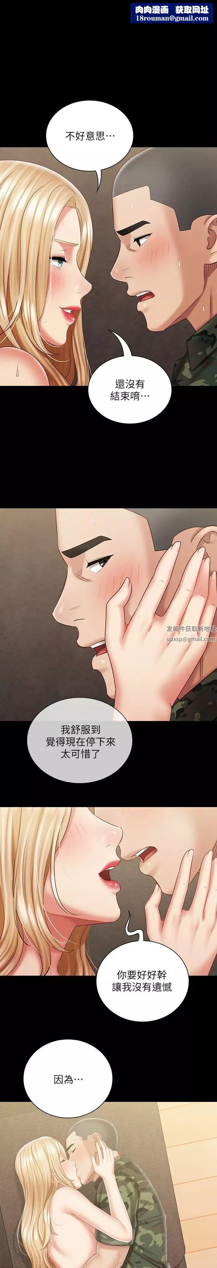 妹妹的义务-第90话-激情地放声呻吟 - 图片 1