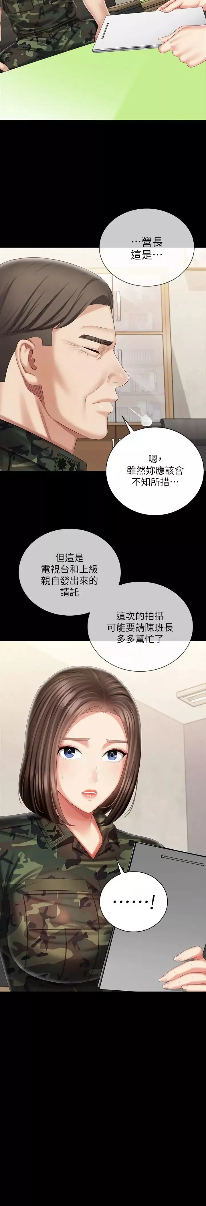 妹妹的义务-第91话-轰动部队的妍柔 - 图片 2