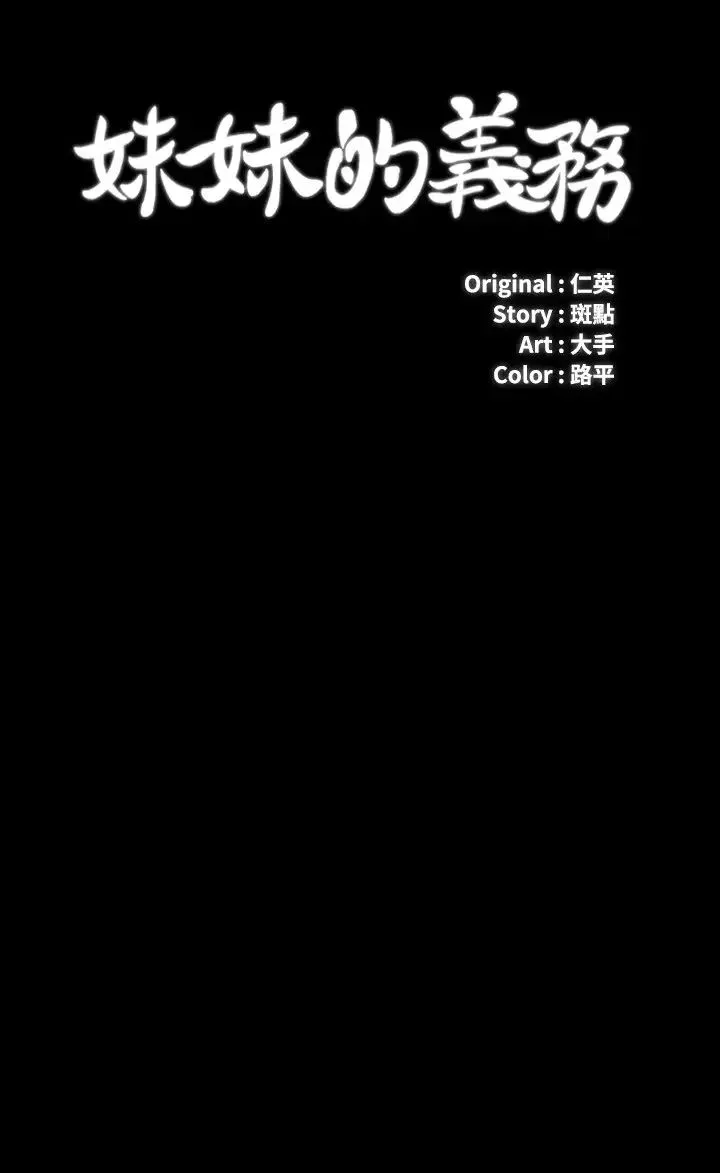 妹妹的义务-第91话-轰动部队的妍柔 - 图片 3