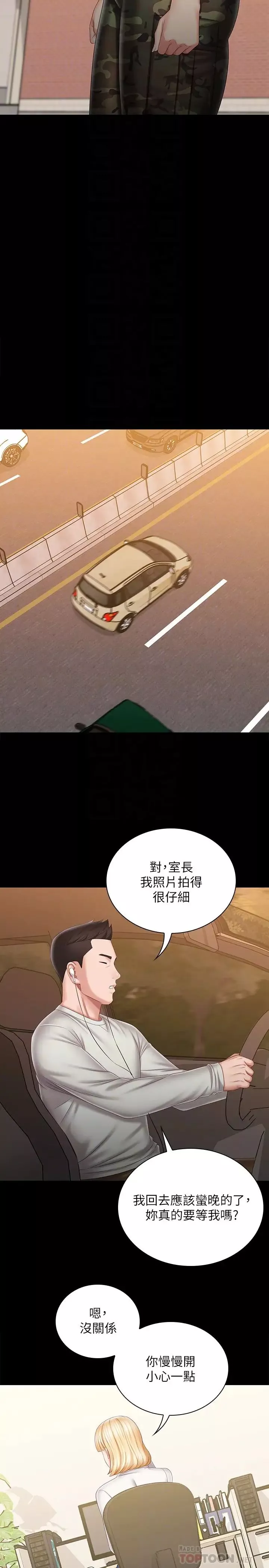 妹妹的義務第91話-轟動部隊的妍柔
