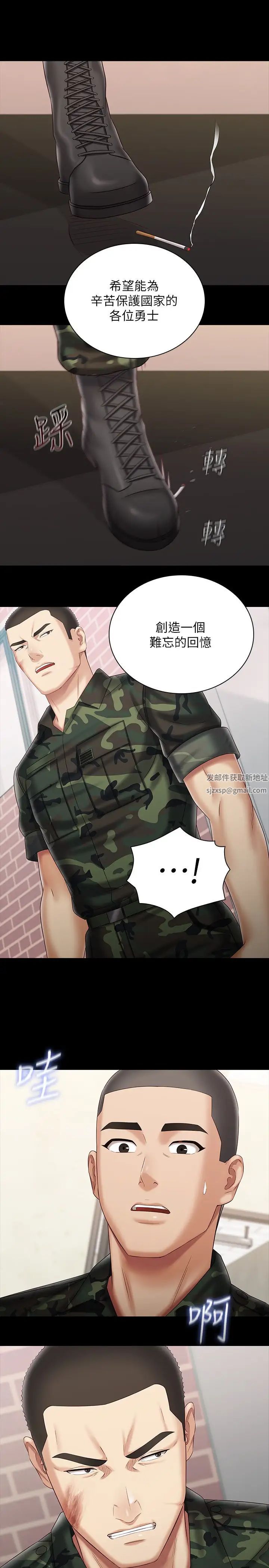 妹妹的義務第91話-轟動部隊的妍柔