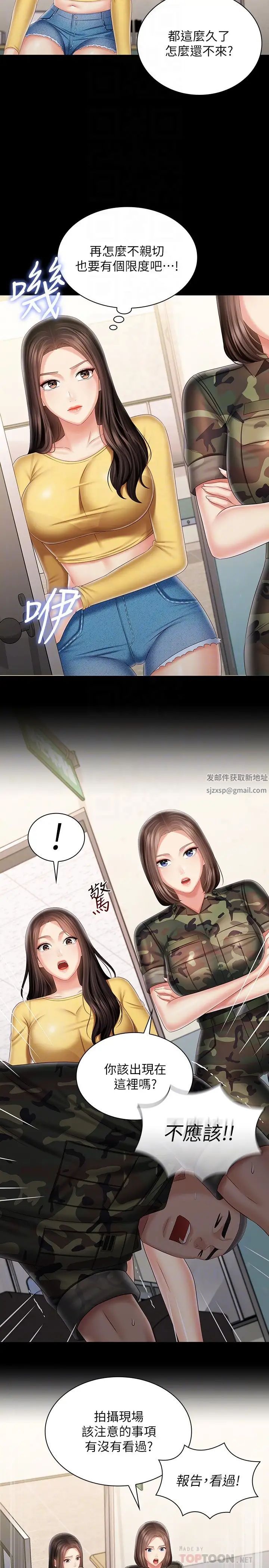 妹妹的義務第92話-模特兒性感的身材