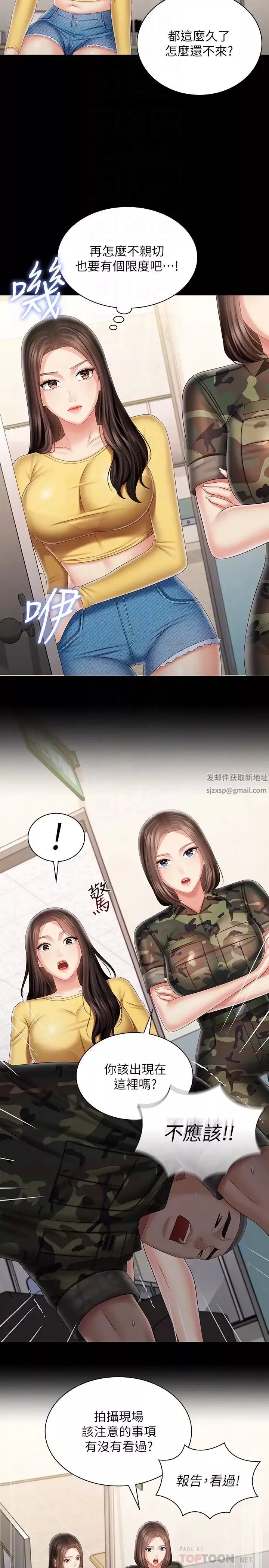 妹妹的義務第92話-模特兒性感的身材