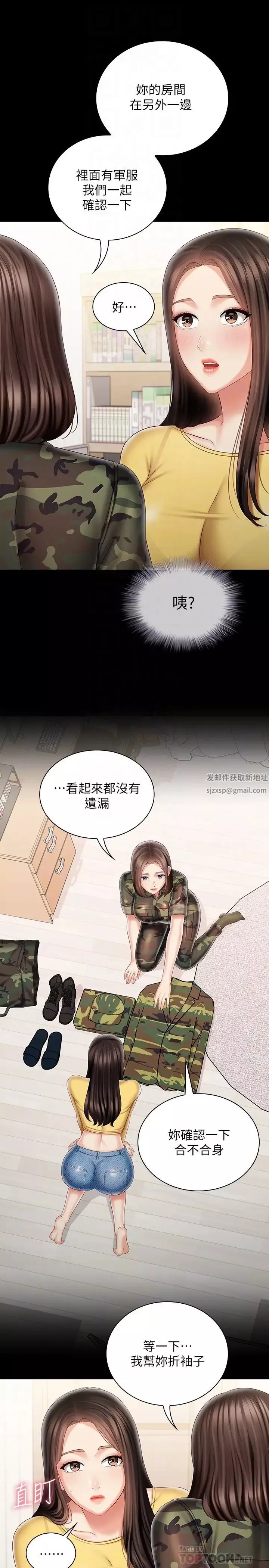 妹妹的義務第92話-模特兒性感的身材