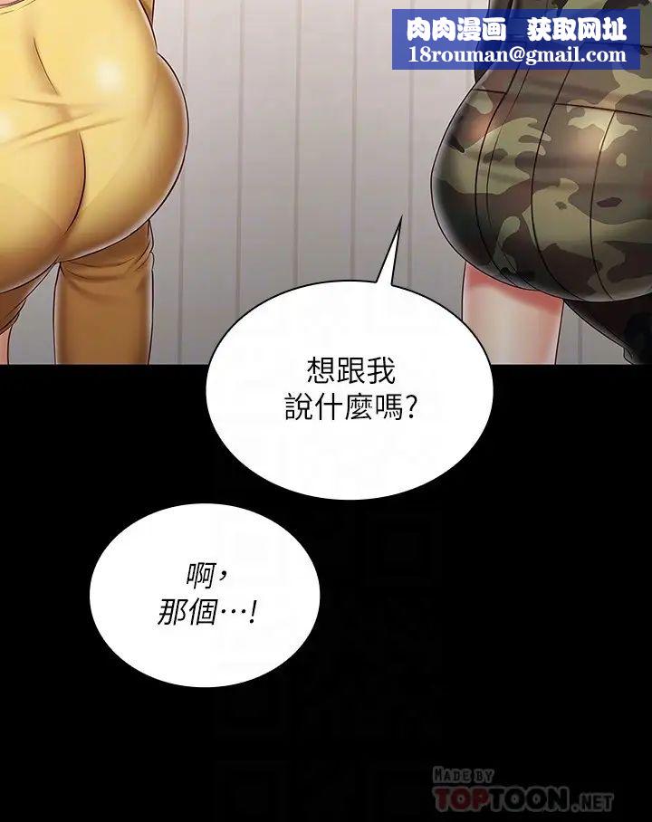 妹妹的义务第92话-模特儿性感的身材