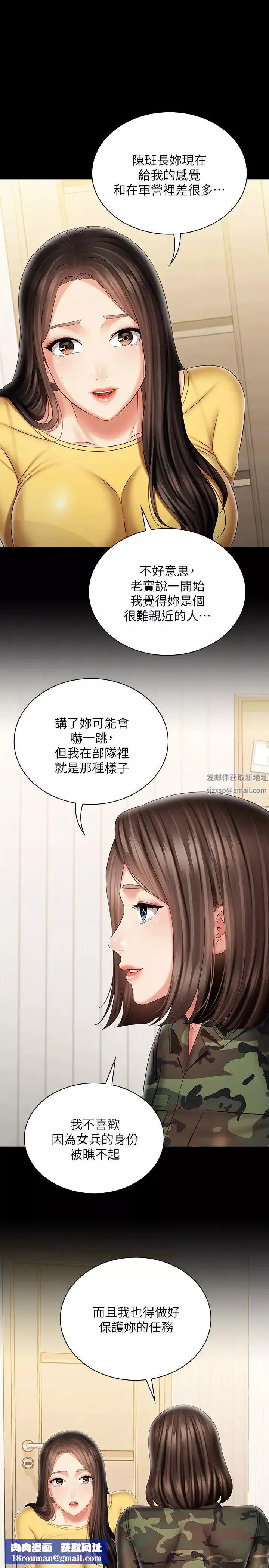妹妹的義務第92話-模特兒性感的身材
