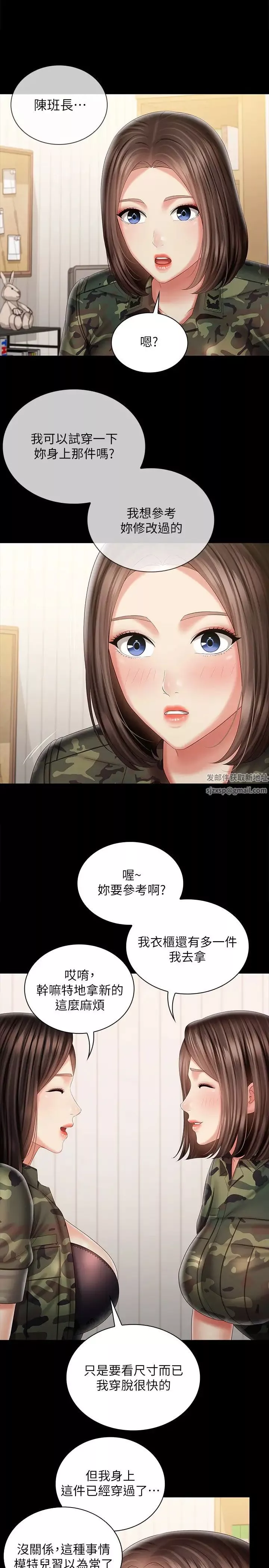 妹妹的義務第92話-模特兒性感的身材