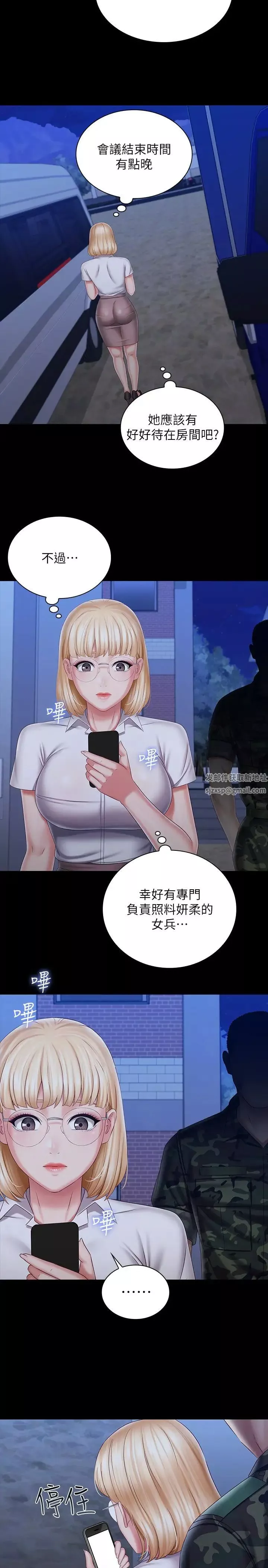 妹妹的義務第92話-模特兒性感的身材