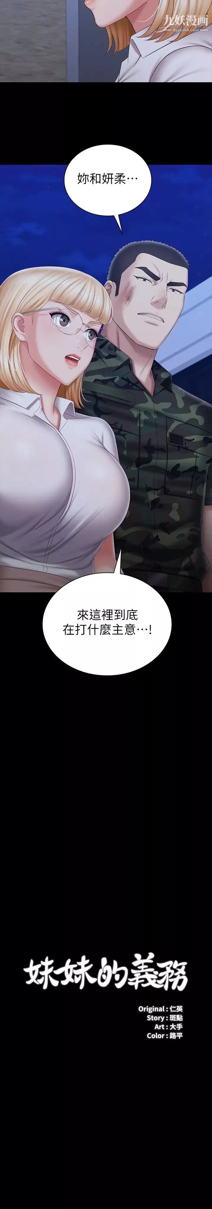 妹妹的义务-第93话-让人血脉贲张的拍摄现场 - 图片 3