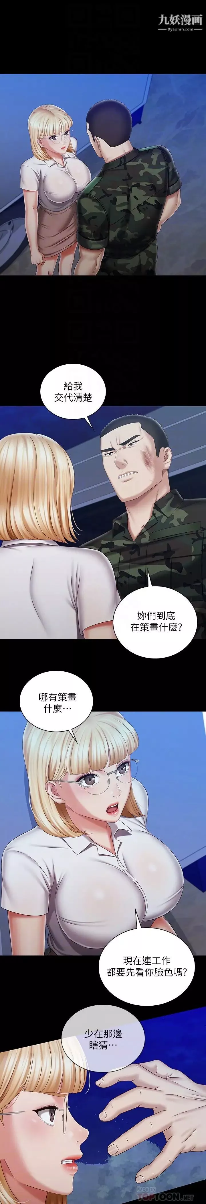 妹妹的义务-第93话-让人血脉贲张的拍摄现场 - 图片 4