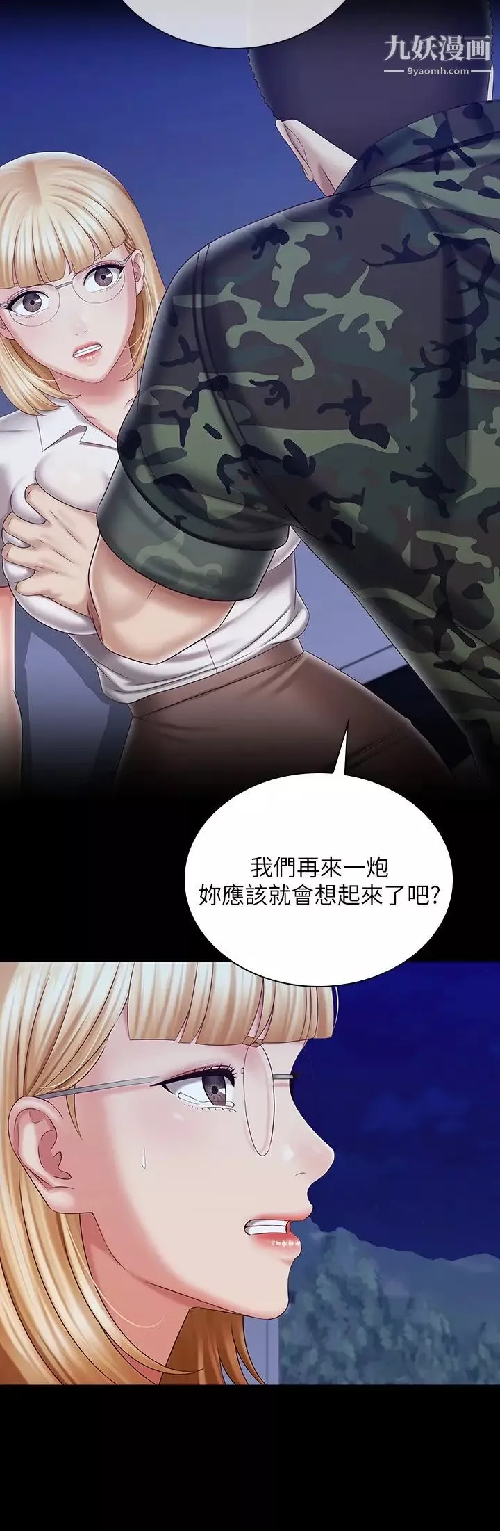 妹妹的义务-第93话-让人血脉贲张的拍摄现场 - 图片 7