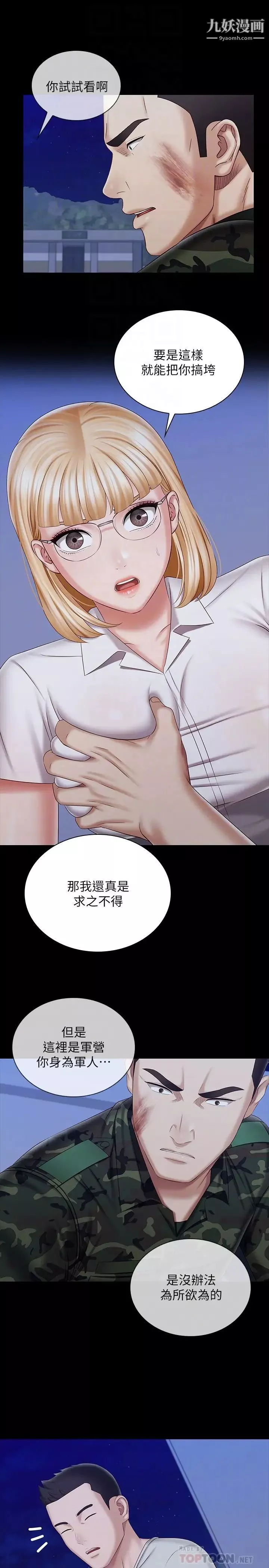 妹妹的义务-第93话-让人血脉贲张的拍摄现场 - 图片 8