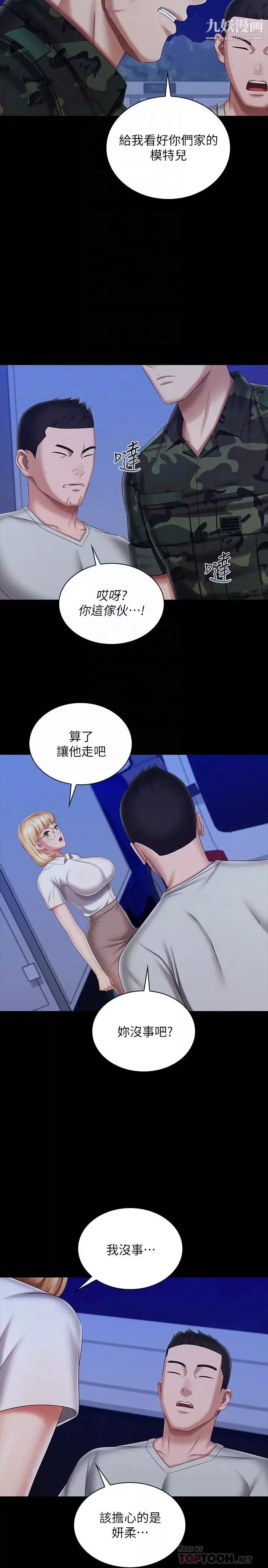 妹妹的義務第93話-讓人血脈賁張的拍攝現場