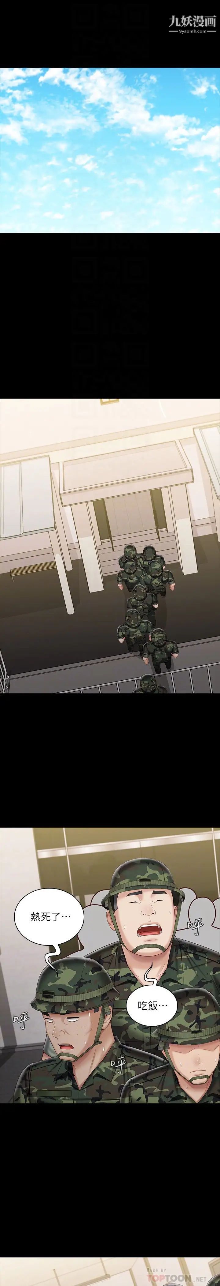 妹妹的義務第93話-讓人血脈賁張的拍攝現場