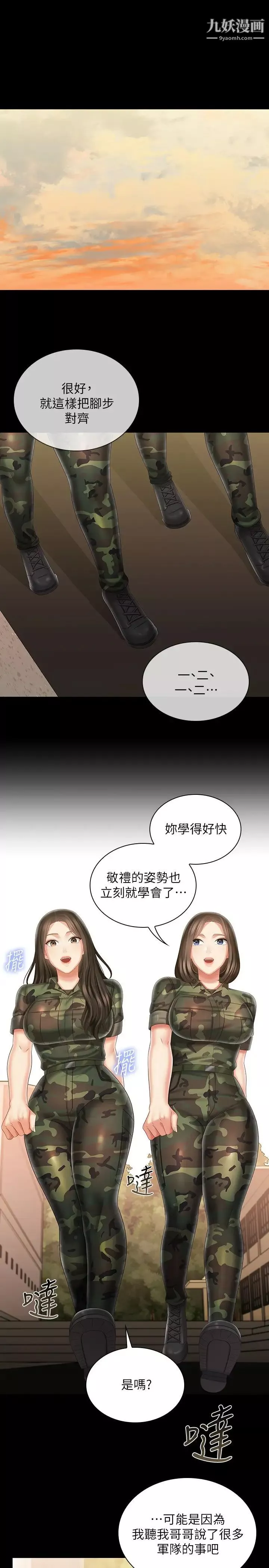 妹妹的義務第93話-讓人血脈賁張的拍攝現場