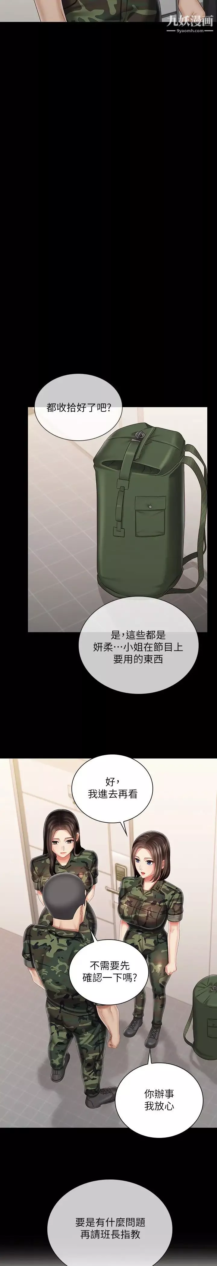 妹妹的義務第93話-讓人血脈賁張的拍攝現場