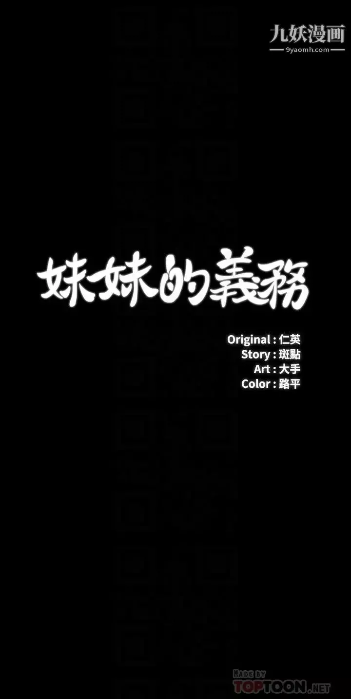 妹妹的义务-第94话-偷偷约会的两人 - 图片 4