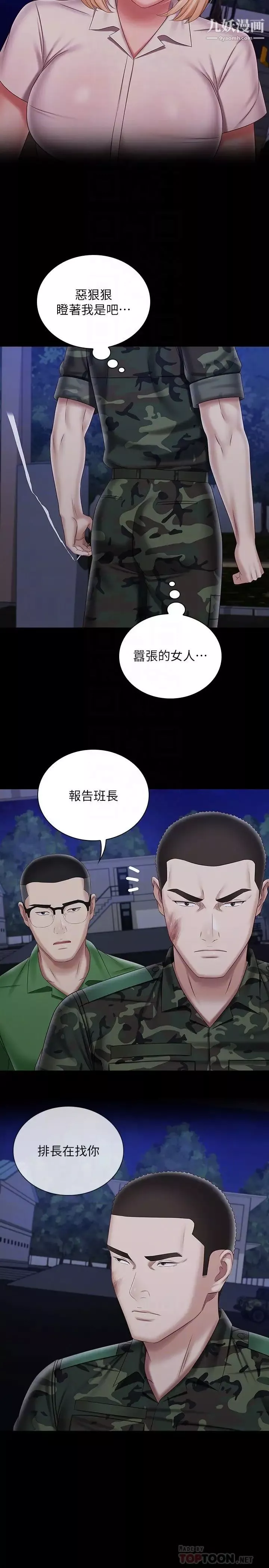 妹妹的義務第94話-偷偷約會的兩人