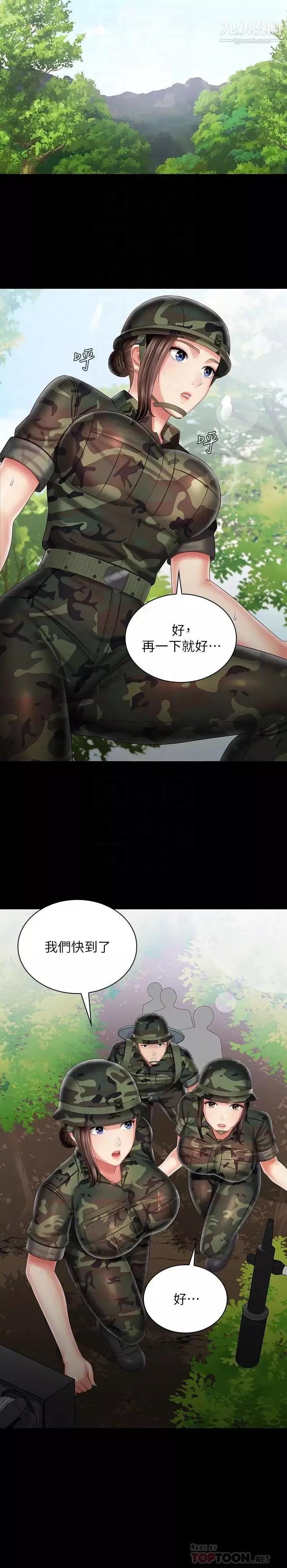 妹妹的義務第94話-偷偷約會的兩人