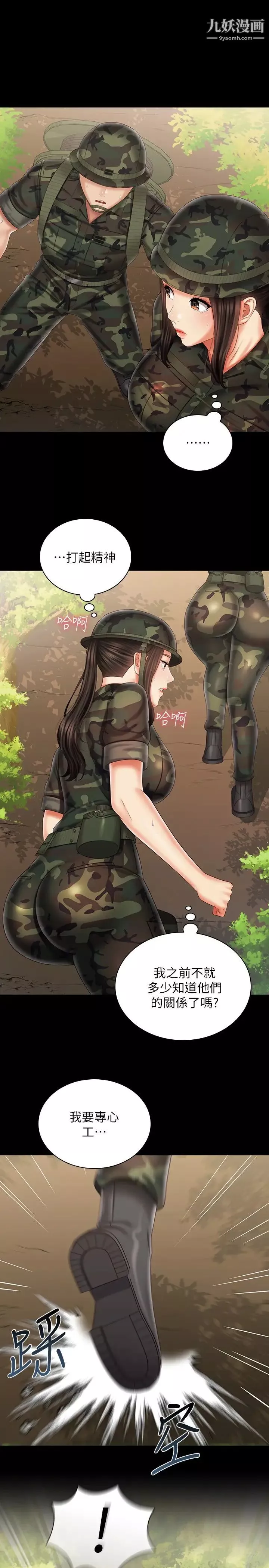 妹妹的義務第94話-偷偷約會的兩人
