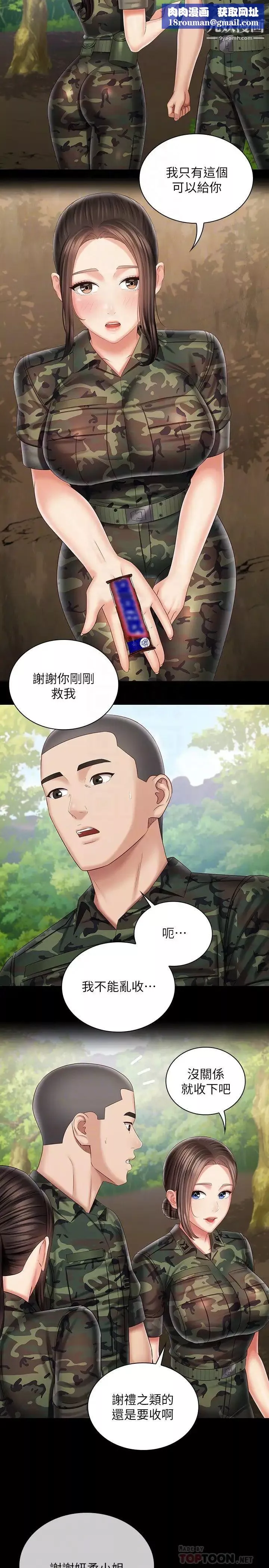 妹妹的义务-第94话-偷偷约会的两人 - 图片 16