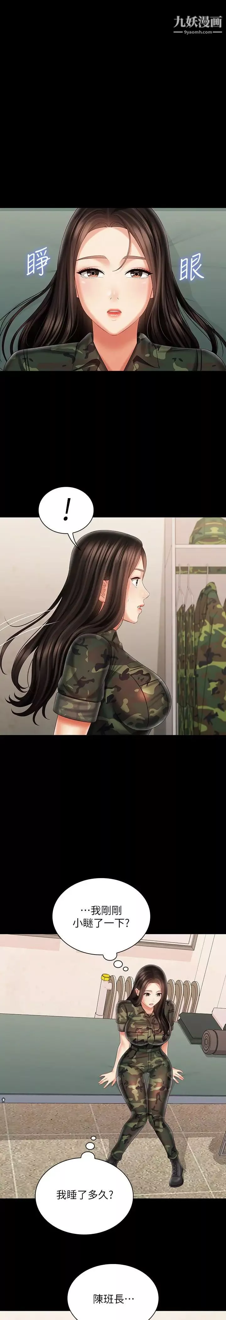 妹妹的義務第94話-偷偷約會的兩人