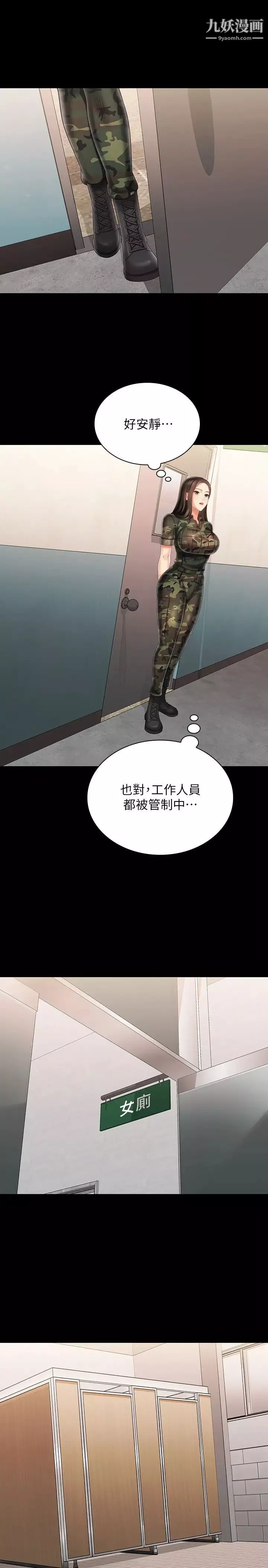 妹妹的义务-第94话-偷偷约会的两人 - 图片 26