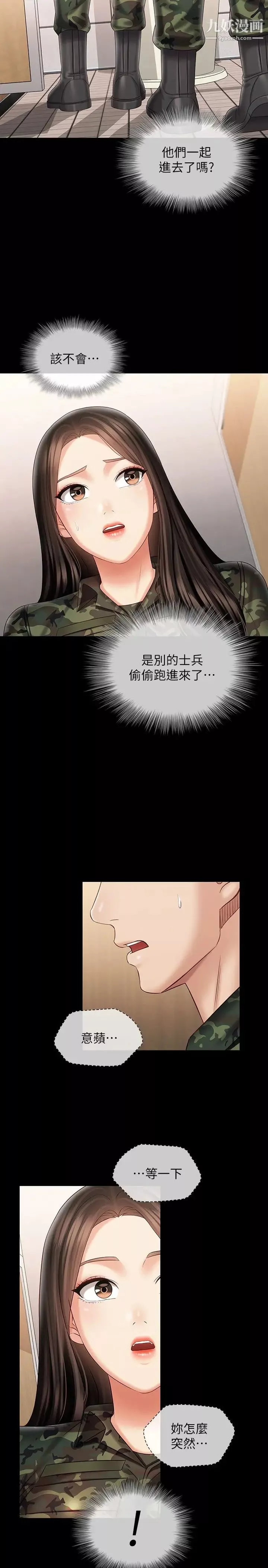 妹妹的義務第94話-偷偷約會的兩人