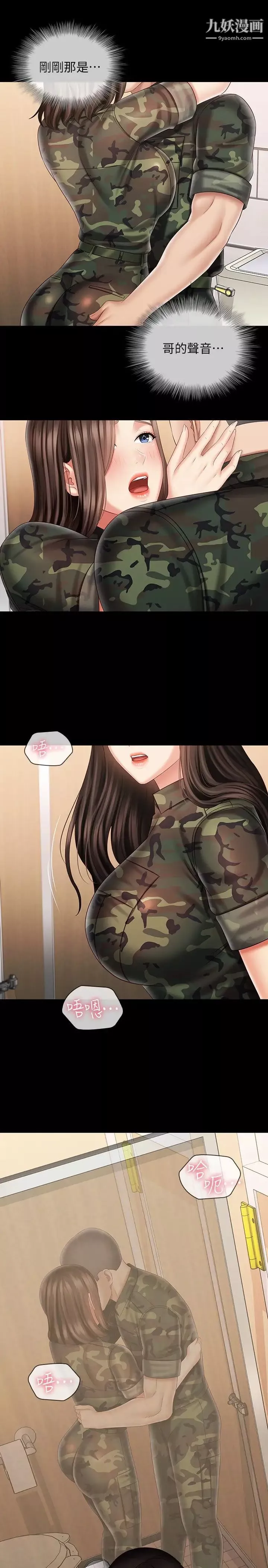 妹妹的義務第94話-偷偷約會的兩人